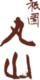 gion_maru_logo